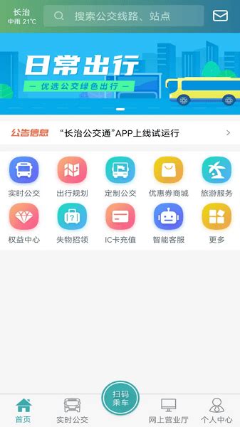 长治公交通在线app下载-长治公交通软件下载v1.0.4 官方安卓版-单机手游网