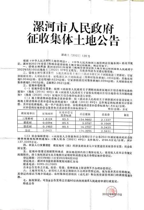 征地公告（第10号）-广元市昭化区人民政府
