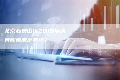 北京石景山推出预付费监管平台，首批纳入51家校外培训机构-蓝鲸财经
