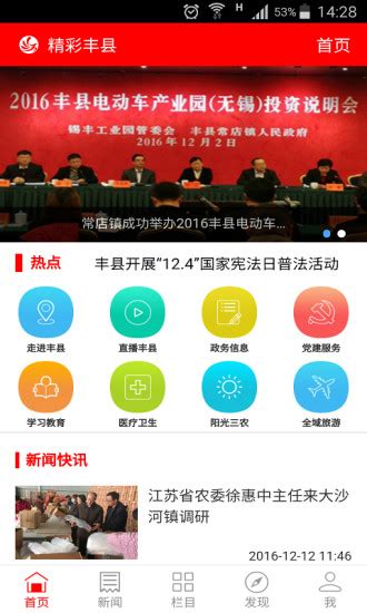 精彩丰县app下载-精彩丰县手机客户端下载v4.4.1 安卓版-当易网