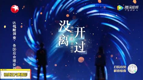 我们的歌×林志炫，黄霄雲炸裂演唱《没离开过》，现场惊现窒息高音