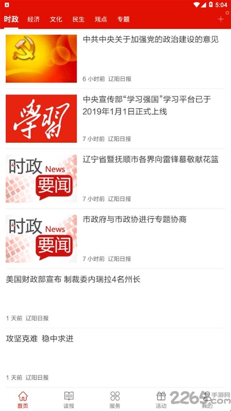 辽阳日报app下载-辽阳日报电子版下载v2.1.1 安卓版-2265安卓网