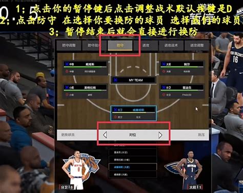 《NBA2KOL2》王朝模式防守技巧介绍_九游手机游戏