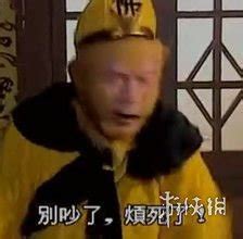 孙悟空表情包图片