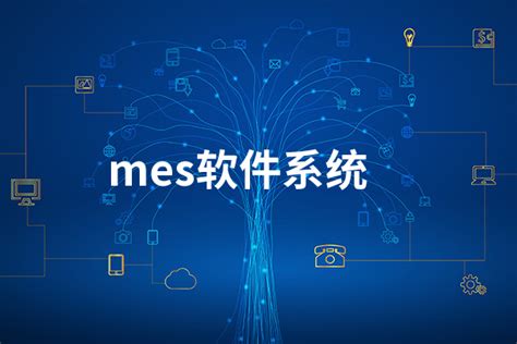 MES软件在数字工厂中的作用_MES-深圳效率科技有限公司