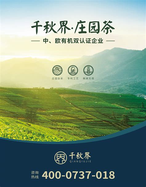 茶叶海报图片下载_红动中国