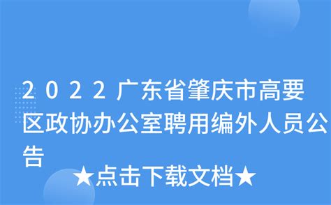 2022广州银行广东肇庆分行社会招聘信息