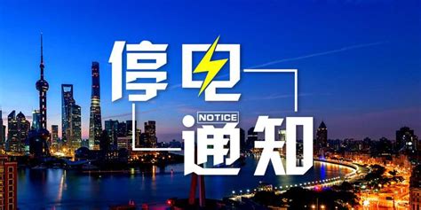 1月24日醴陵市这些地方将停电 有你家吗