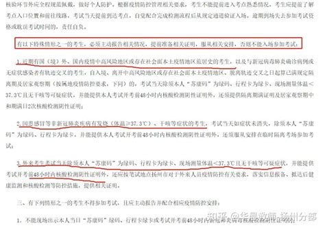 关于2022年2月江苏省仪征中学公开招聘教师笔试的通告及防控告知书 - 知乎