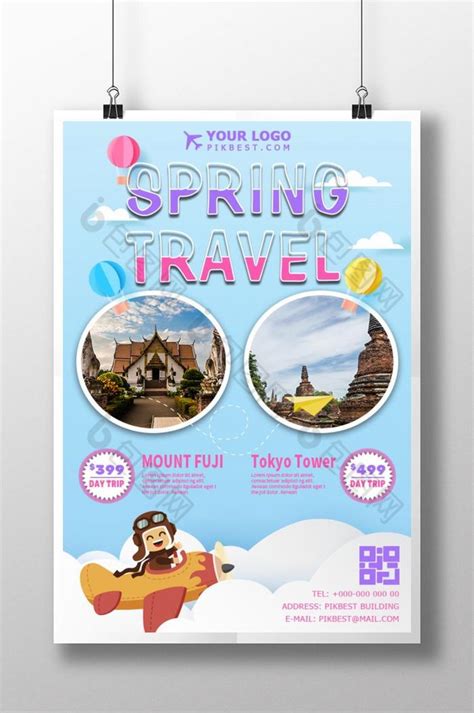旅游公司促销活动宣传海报模板_红动网