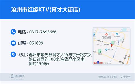 ☎️沧州市红缘KTV(育才大街店)：0317-7895686 | 查号吧 📞