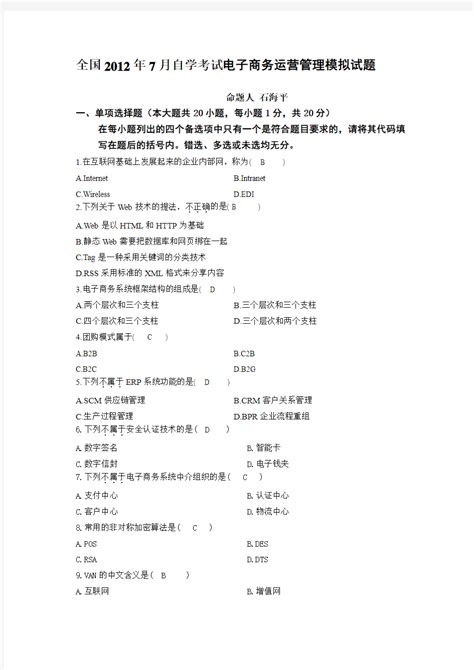 广东省2016年01月自考10422电子商务运营管理试题及答案Word模板下载_编号lbxernjd_熊猫办公