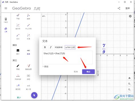 geogebra怎么输入分数-geogebra输入分数的方法 - 极光下载站