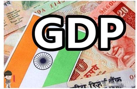 惠誉最新预测：2021年，印度GDP将增长8.4%，2022年增长10.3%？ - 知乎