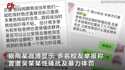 “女网红举报副校长性骚扰”续：当事副校长被刑拘(含视频)_手机新浪网