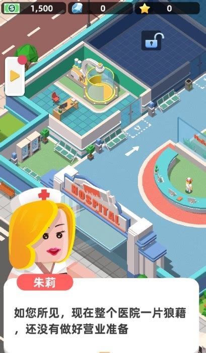 医院护理模拟游戏下载-医院护理模拟游戏手机版(Nursing Simulation Hospital Game)下载v0.0.0.5 安卓中文 ...