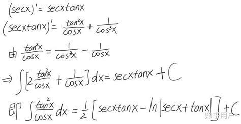 ∫(secX)^3? - 知乎