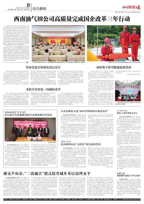 乐山商行与协鑫集团签订全面战略合作协议--四川经济日报