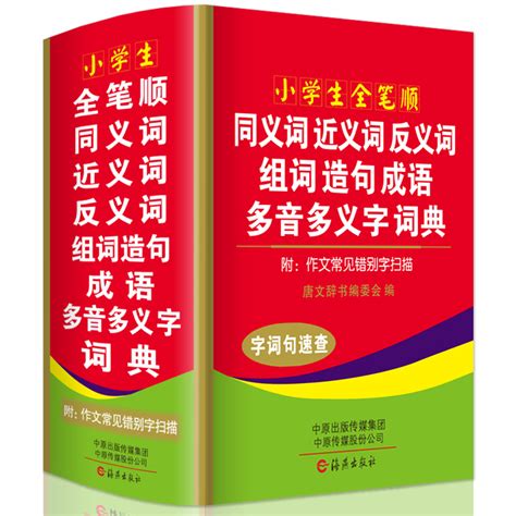 古汉语常用字词典_360百科