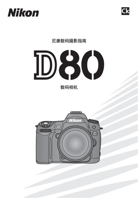 尼康D800E数码相机使用说明书:[39]-百度经验