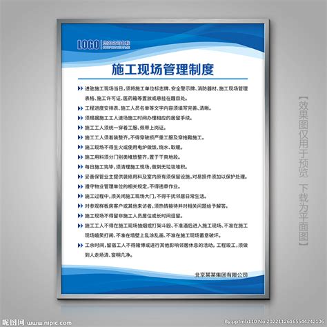 简单施工工程部项目管理制度Word模板下载_熊猫办公