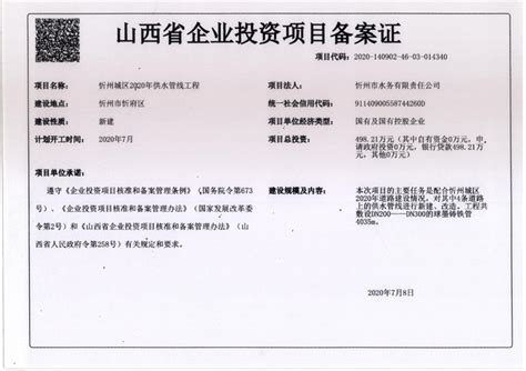 济宁高新区管委会 批准服务 枫叶小镇奥特莱斯（济宁）项目备案证明