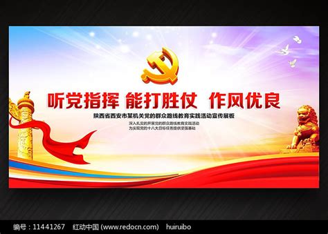 听党指挥能打胜仗部队标语展板图片下载_红动中国