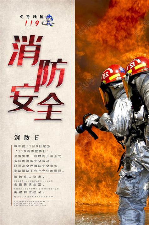 消防日宣传消防员救火插画素材图片免费下载-千库网