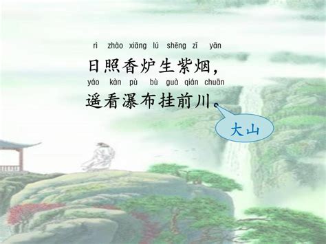 《望庐山瀑布》古诗动漫_腾讯视频