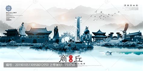 商丘旅游海报图片_商丘旅游海报设计素材_红动中国