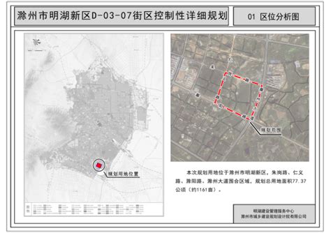 滁州市明湖新区D-03-07街区控制性详细规划（草案）批前公示_滁州市自然资源和规划局