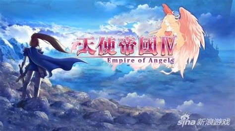 《天使帝国4》预告曝光发售日_新浪游戏_手机新浪网