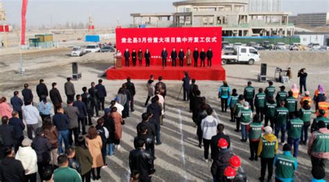 总投资151.2亿元 酒泉肃北县37个项目集中开复工_手机新浪网