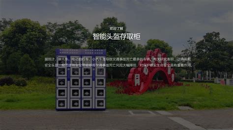 “智能头盔存取柜”项目案例_江阴市富仁智能科技有限公司