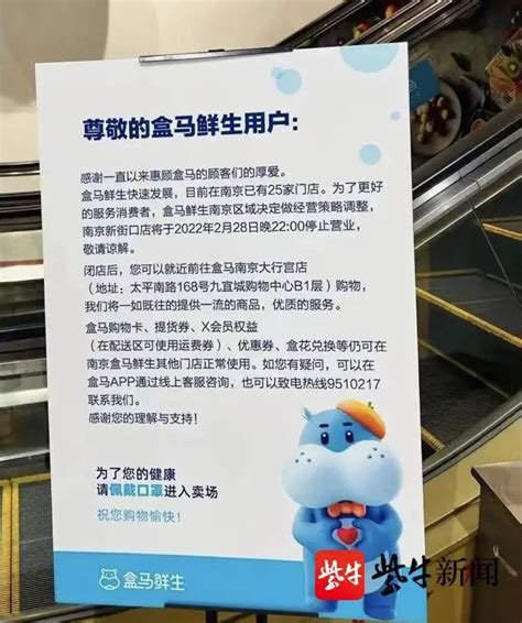 南京两家盒马门店同时关闭，为啥？_澎湃号·媒体_澎湃新闻-The Paper