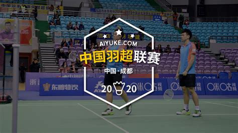 2022年 最新羽毛球公开赛高清视频专辑-爱羽客