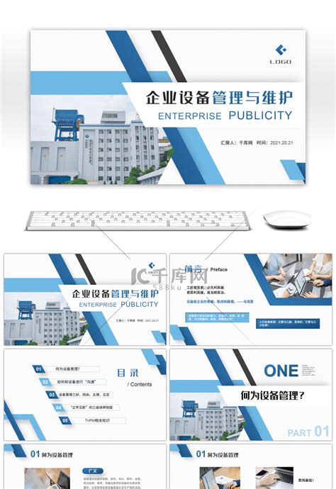 蓝橙色商务企业设备管理与维护PPT模板免费下载_编号vd4cdly8v_图精灵