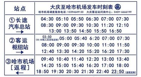 哈尔滨太平国际机场大巴路线查询
