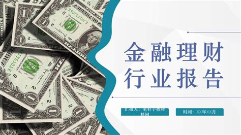 商务金融银行理财业务推广系列海报PSD广告设计素材海报模板免费下载-享设计