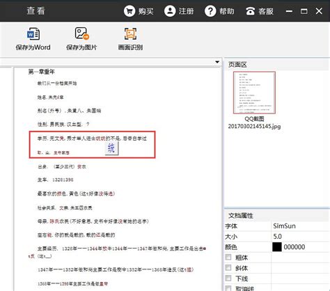 捷速OCR文字识别软件识别电脑里收到的文字图片的图文教程_278wan游戏网