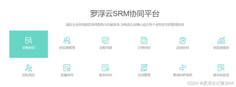 SRM(供应商管理系统)_孟腾智能制造-官网