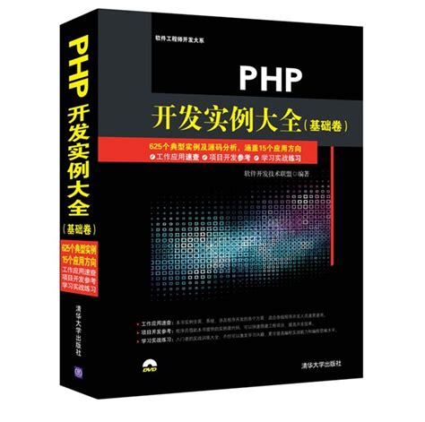 《PHP开发实例大全（基础卷）》