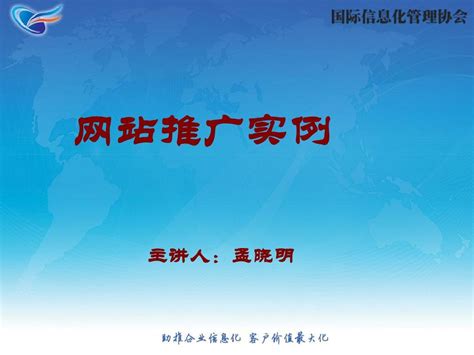 网站推广实例教学_word文档在线阅读与下载_无忧文档