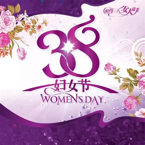 公司三八妇女节2020祝福语_妇女节唯美祝福语录