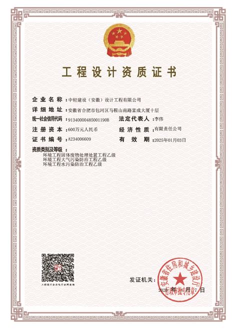 工程设计证书（乙级）_综合实力_资质_ 中国启源工程设计研究院有限公司