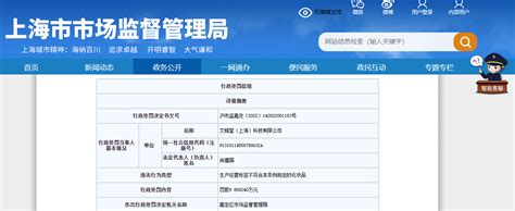 上海市嘉定区市场监督管理局行政处罚决定书（沪市监嘉处〔2022〕142022001183号）-中国质量新闻网