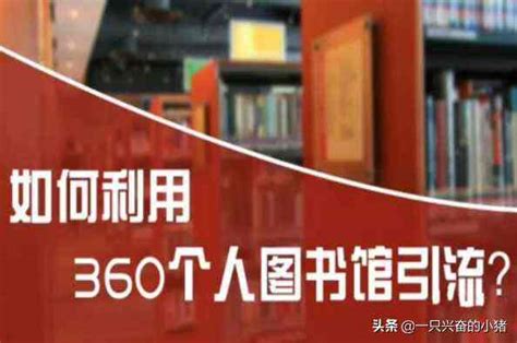 360doc个人图书馆下载-360doc个人图书馆正式版下载[阅读工具]-华军软件园