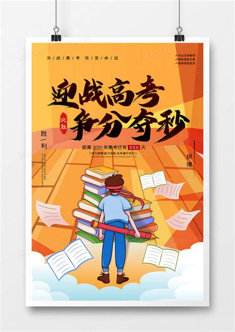 高考加油学习奋斗红色插画海报海报模板下载-千库网