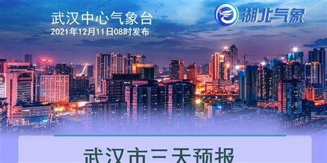 12月11日08时武汉天气预报_手机新浪网