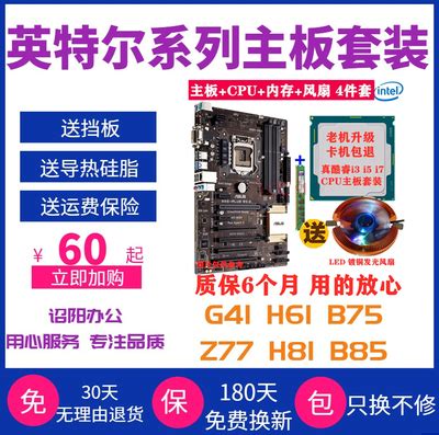 G41/H81/H61/AMD台式电脑主板CPU内存套装台式i3i5套装A6A8处理器-淘宝网